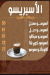 Al Khema Hourghada menu Egypt 1