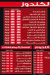 Al Omda Butchery menu Egypt