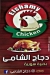 Al Shami Chicken delivery menu