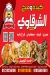 Al-Sharqawi Liver and Brain Restaurant, Nasr City menu