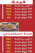 Al Sharqawy Al Shoroq menu