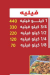 Al Sharqawy Al Shoroq delivery