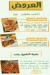 Al Shekh Ragab menu Egypt 2