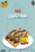 Al Sordy Gomla Market delivery menu