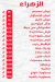 منيو مخبوزات وحلوانى الزهراء