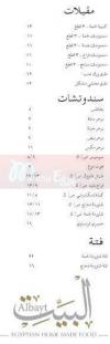 Al bayt Delivery delivery menu