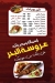 Arous El Bahr delivery menu