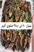 Asmak Abo Yasmeen menu