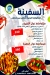 Asmak Al Safina delivery