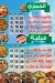 ASMAK ALBARAKA menu Egypt