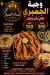 Asmak El Sayad menu Egypt 9