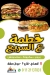 Atmaa a sariaa menu Egypt 2