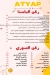 Atyab menu Egypt