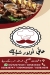 مطعم اولاد شبايك مصر