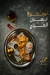 B3albak online menu