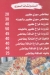 Bab El Hara  Al Sayda Zainb menu