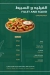 Bait ElAsmak Nasr City menu Egypt 1