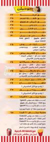 Baity menu Egypt 1