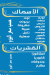 منيو بلح البحر