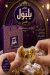 Balboul Al Asly patisserie delivery