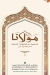 أسعار مشويات مولانا مصر