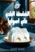Chef Hamza Dairy Farms menu Egypt