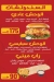 منيو تشيكن بروروم مصر