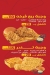 تشيكن بروروم مصر منيو بالعربى