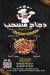 Chicken Mesahab online menu