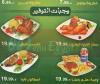 Dom Tom menu Egypt