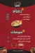 DOMS menu Egypt 5