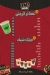 DOMS menu Egypt 10