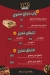 DOMS menu Egypt 2