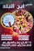 Ebn El Balad online menu