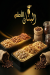 El Bnan Al Asly online menu