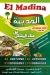 مطعم المدينة مصر الخط الساخن