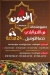 El Magnoun Al Obour delivery menu