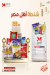 El Mahallawy Hyper Market menu Egypt 8