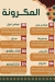 El Makkam menu prices