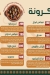 El Makkam menu Egypt 1