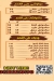 El Mohtaref menu Egypt 2