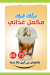 منيو القبيصي مصر 2