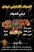 El sawaf Al Kbabgy Fesal menu Egypt