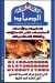 El Sayad Village menu