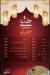 El Senity menu Egypt