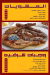 El Shbrawy Restaurant El Shekh Zayed delivery menu