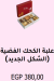El Sheby Patisserie menu Egypt