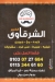 EL SHRAAWY EL KEBEER M.NASER menu