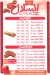 El Slal  Pizza  El 3agamy menu