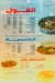 El Tabei El Domyati Zahraa El Maadi menu